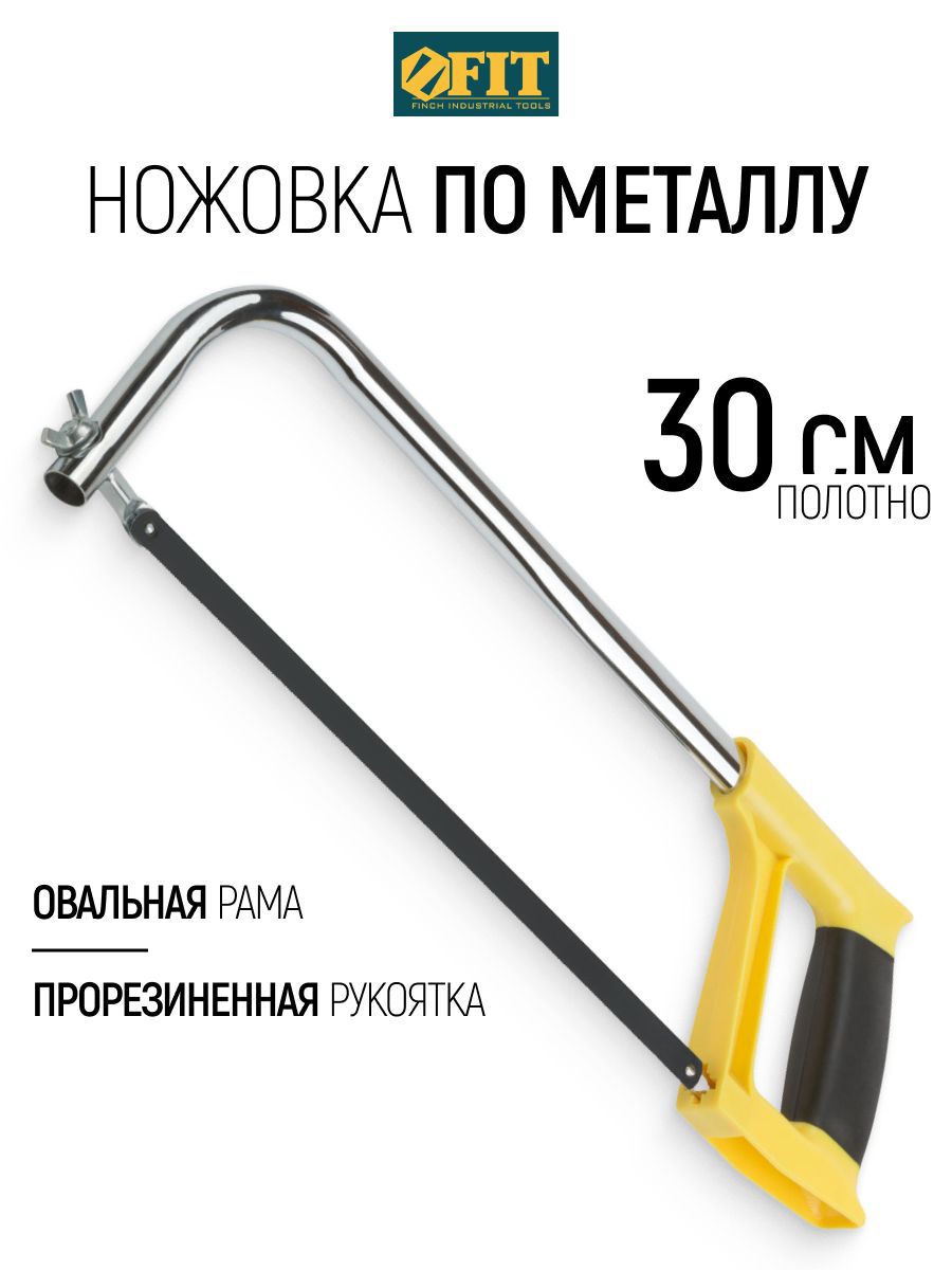 Изображение товара Пила ручная по металлу Fit 40067 300 мм