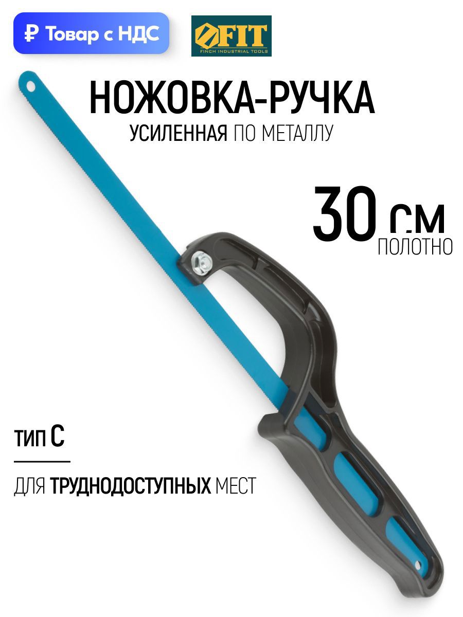 Изображение товара Пила ручная по металлу Fit 40042 300 мм