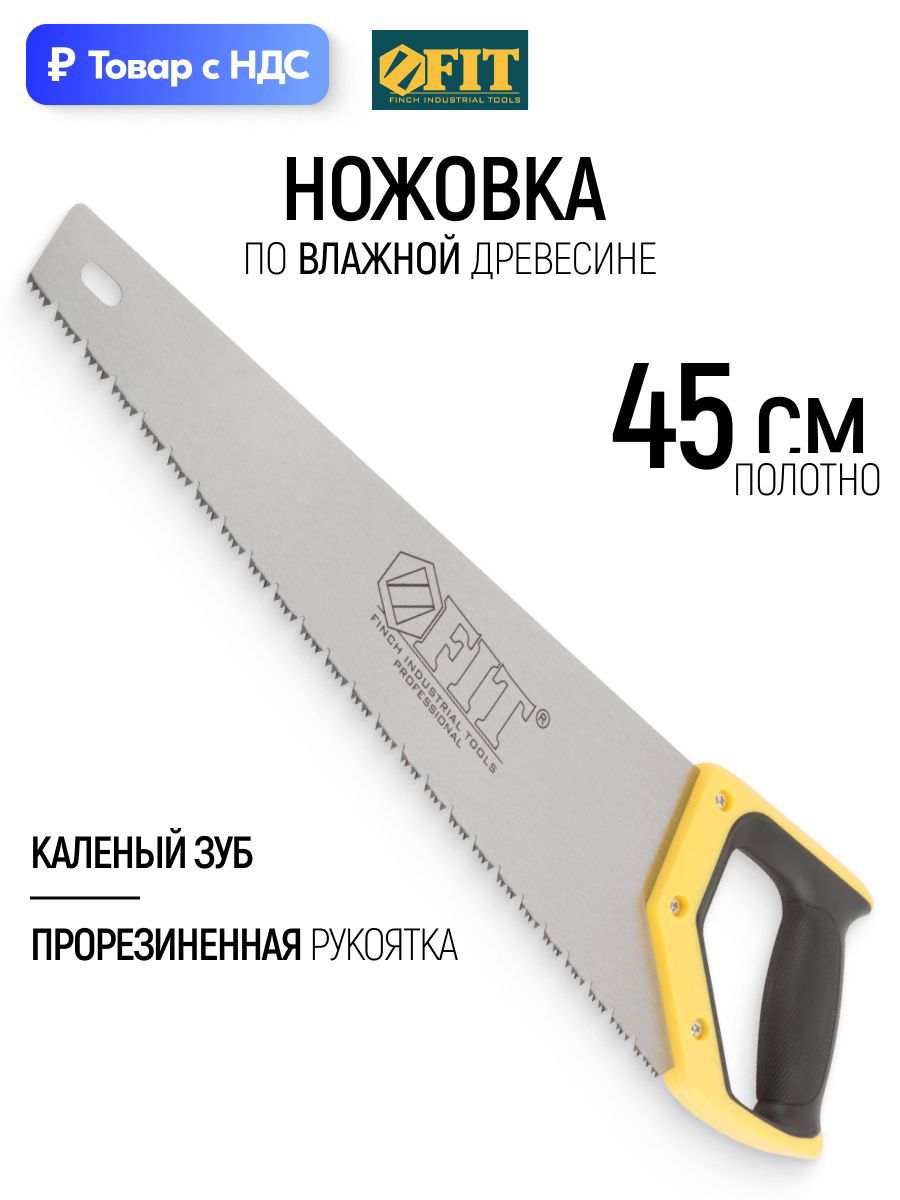 Изображение товара Пила ручная классическая по пластику Fit 40533 450 мм Изображение товара Пила ручная классическая по пластику Fit 40533 450 мм