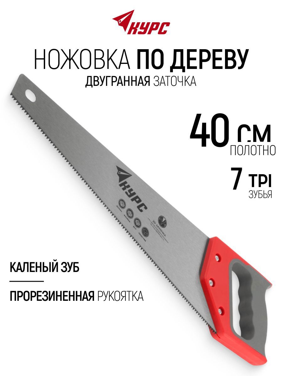 Изображение товара Пила ручная по пластику Курс 400 мм Изображение товара Пила ручная по пластику Курс 400 мм
