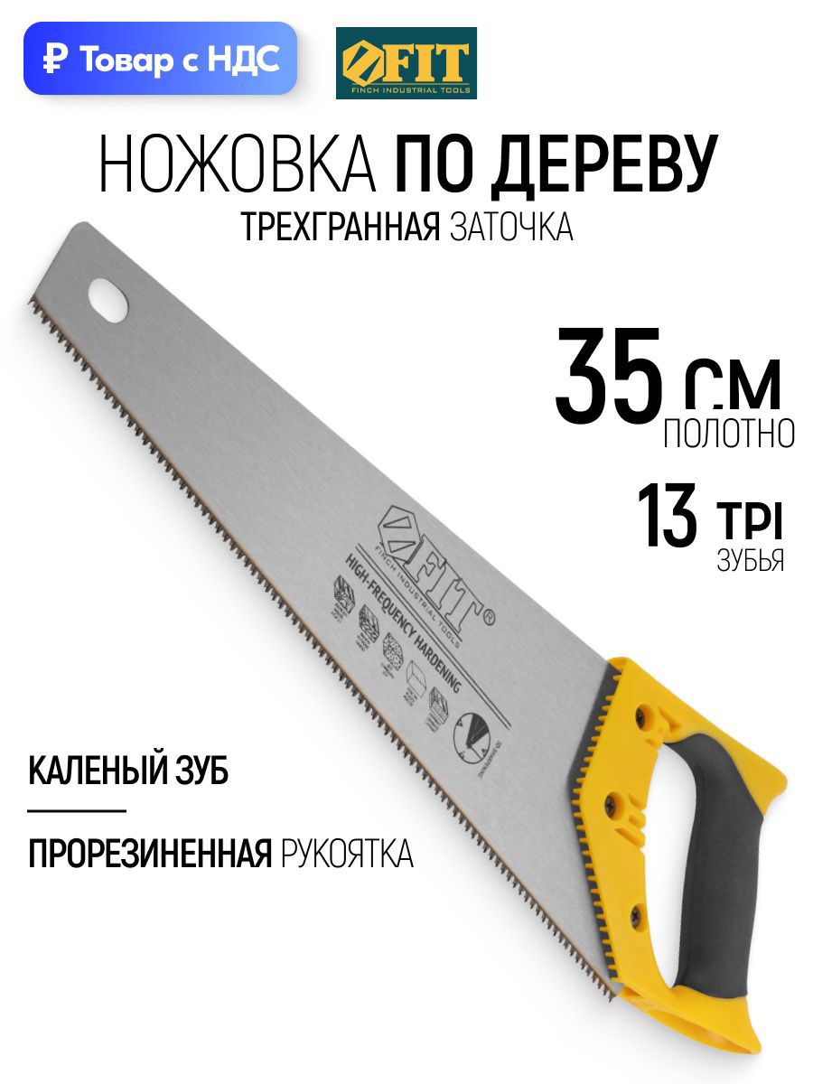Изображение товара Пила ручная по ламинату Fit 40473 350 мм