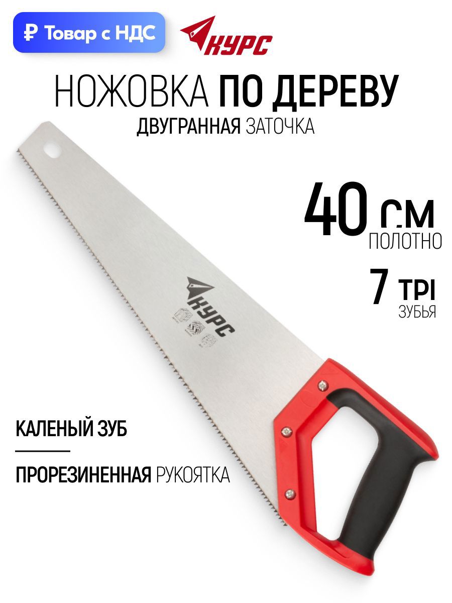 Изображение товара Пила ручная по пластику Курс 40326 400 мм Изображение товара Пила ручная по пластику Курс 40326 400 мм
