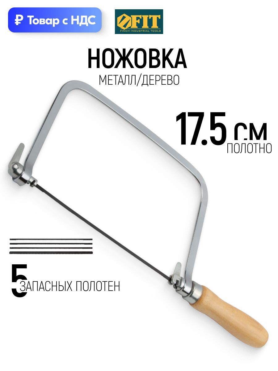 Изображение товара Пила ручная по металлу Fit 175 мм