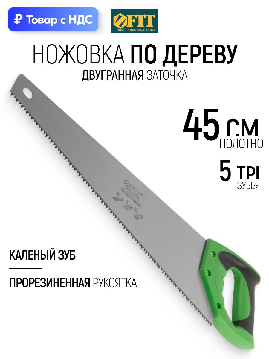 Изображение товара Пила ручная классическая по пластику Fit 40422 450 мм