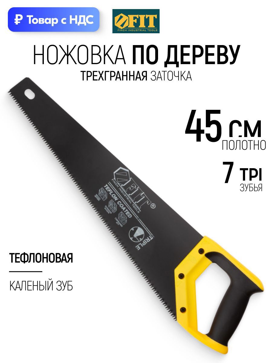 Изображение товара Пила ручная классическая по пластику Fit 450 мм Изображение товара Пила ручная классическая по пластику Fit 450 мм