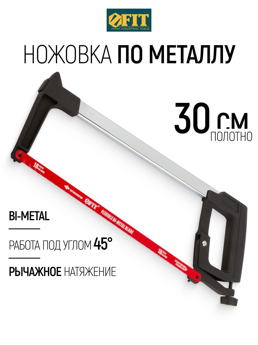 Изображение товара Пила ручная по металлу Fit 300 мм Изображение товара Пила ручная по металлу Fit 300 мм