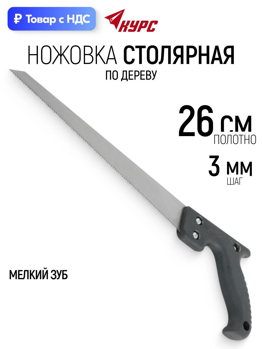 Изображение товара Пила ручная классическая по пластику Курс 260 мм