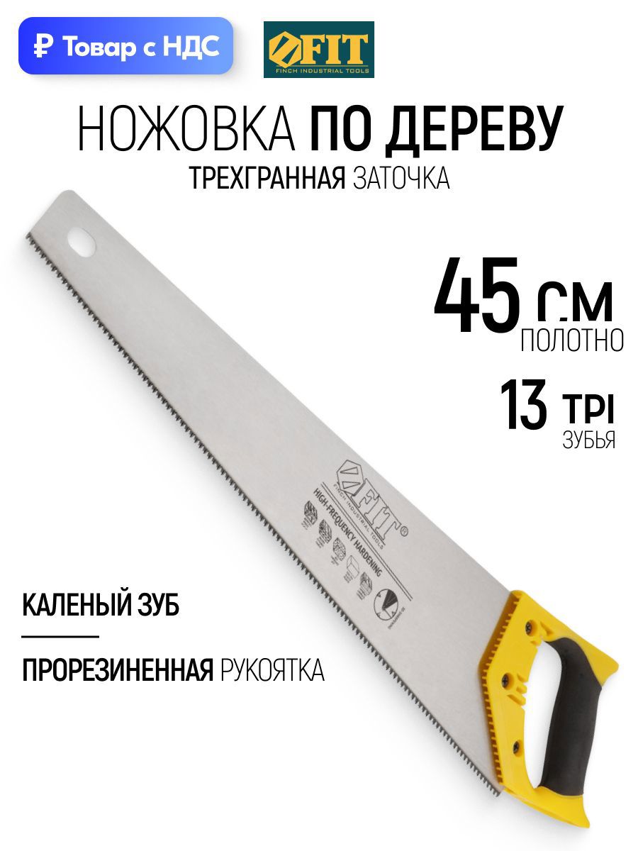Изображение товара Пила ручная по ламинату Fit 450 мм
