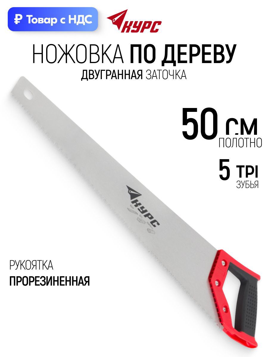 Изображение товара Пила ручная классическая по пластику Курс 500 мм Изображение товара Пила ручная классическая по пластику Курс 500 мм