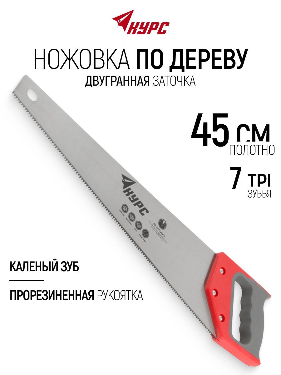 Изображение товара Пила ручная по пластику Курс 450 мм Изображение товара Пила ручная по пластику Курс 450 мм