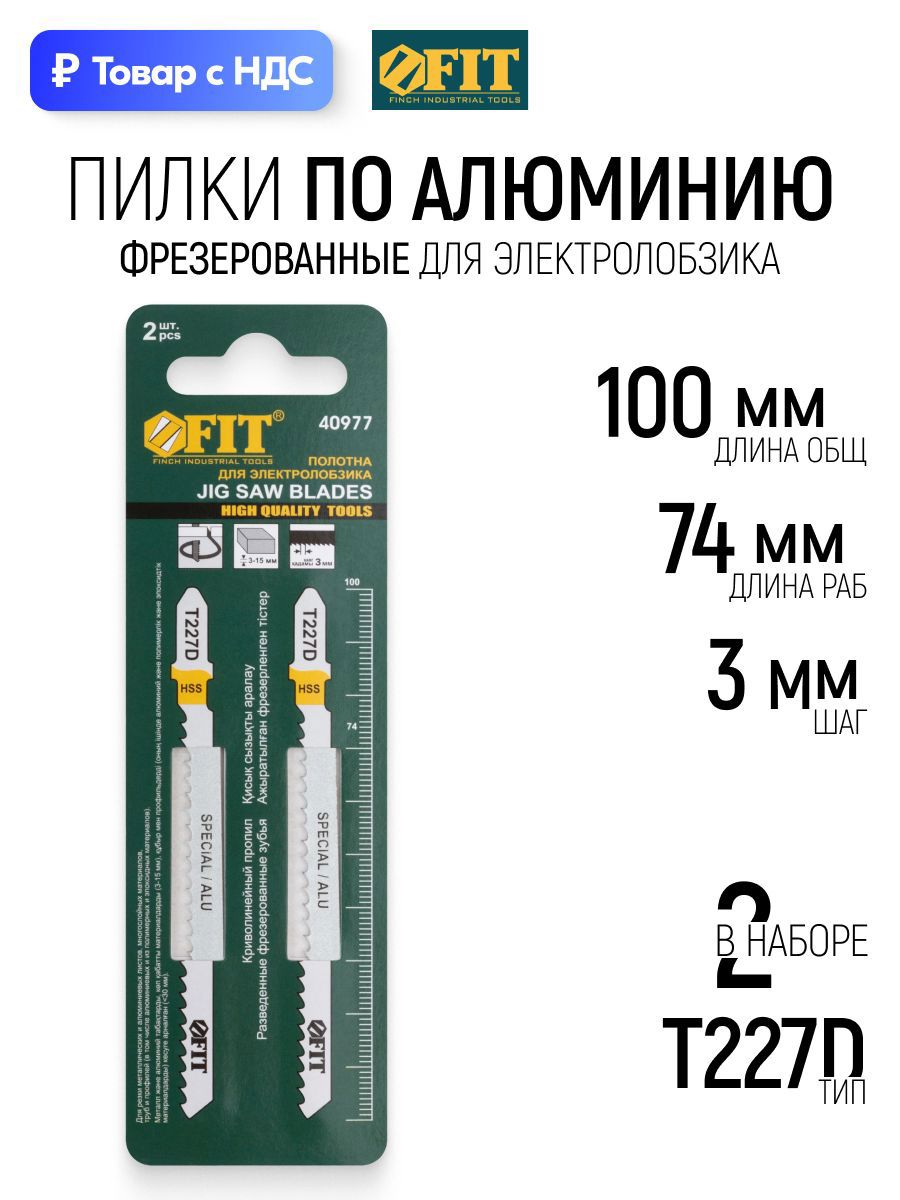 Изображение товара Пилка для электролобзика по металлу Fit 40977, 2 шт