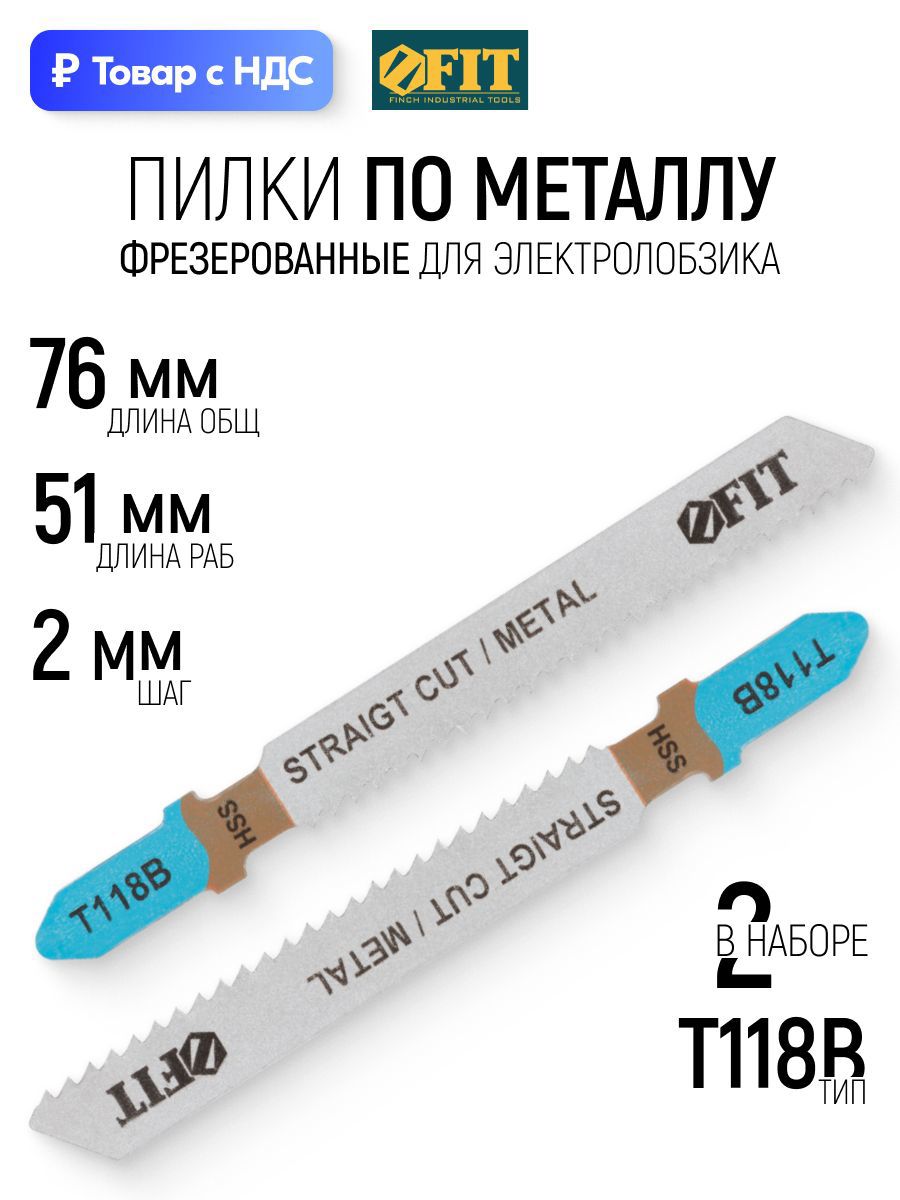 Изображение товара Пилка для электролобзика по металлу Fit 40965, 2 шт