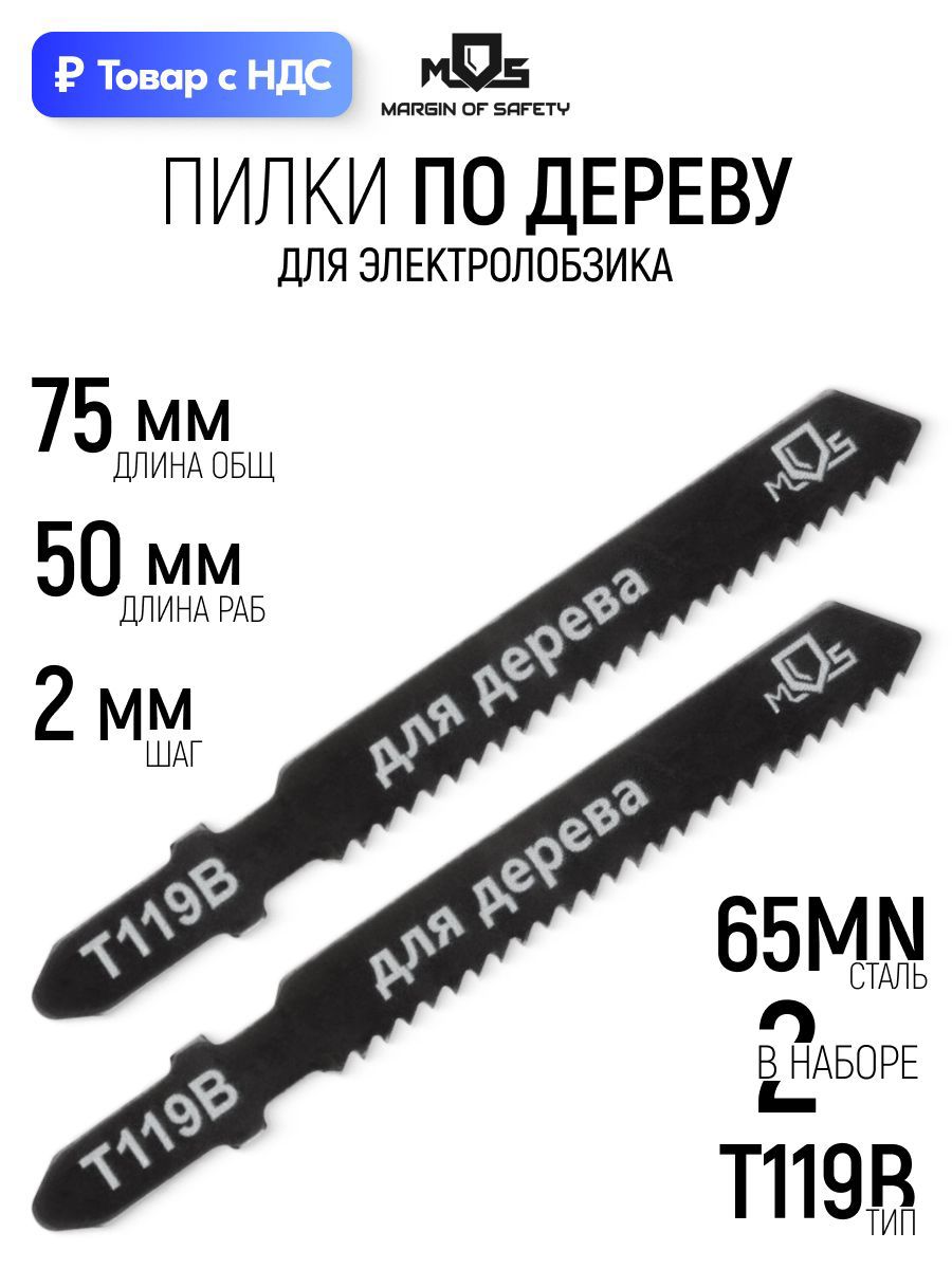 Изображение товара Пилка для электролобзика по дереву Mos 40811М чистый рез, 2 шт Изображение товара Пилка для электролобзика по дереву Mos 40811М чистый рез, 2 шт