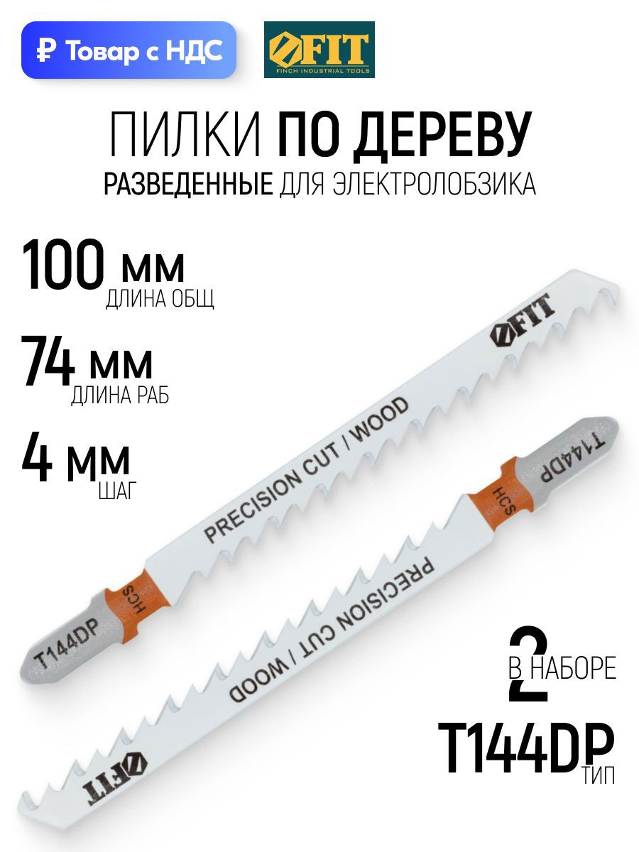 Изображение товара Пилка для электролобзика по дереву Fit 40939 чистый рез, 2 шт Изображение товара Пилка для электролобзика по дереву Fit 40939 чистый рез, 2 шт