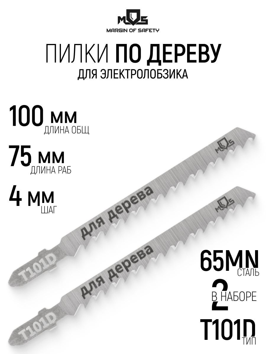 Изображение товара Пилка для электролобзика по дереву Mos 40804М чистый рез, 2 шт Изображение товара Пилка для электролобзика по дереву Mos 40804М чистый рез, 2 шт