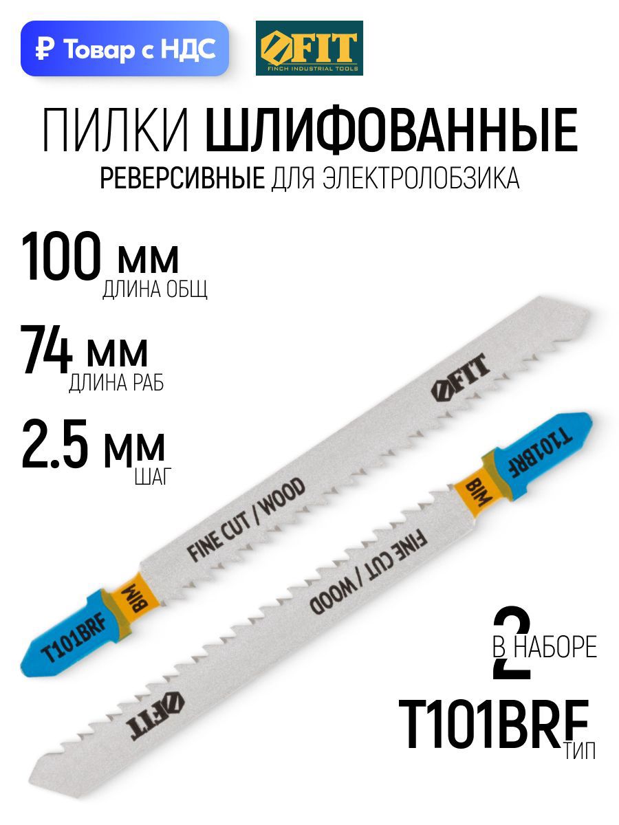 Изображение товара Пилка для электролобзика по металлу Fit 40902, 2 шт Изображение товара Пилка для электролобзика по металлу Fit 40902, 2 шт