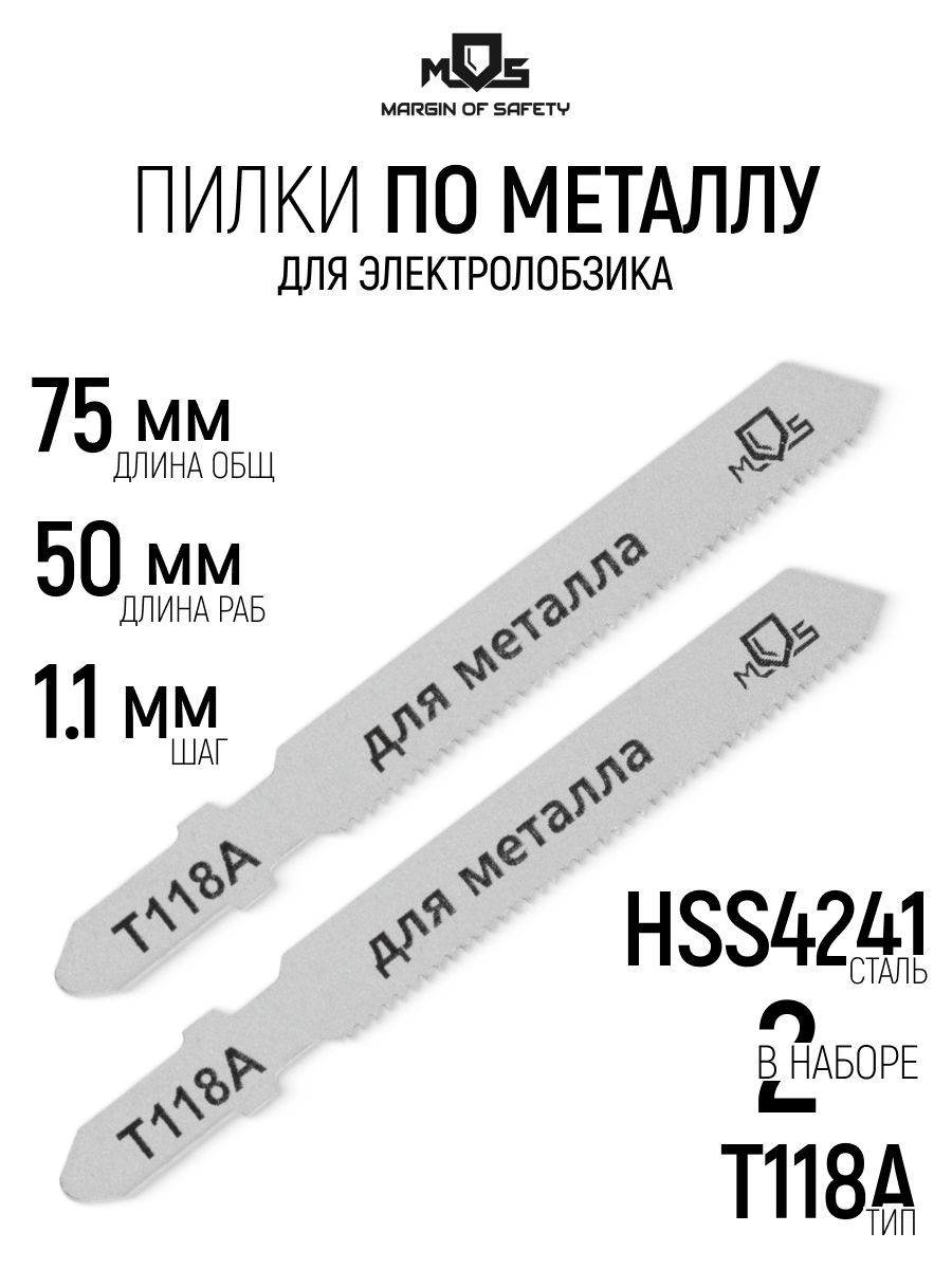 Изображение товара Пилка для электролобзика по металлу Mos 40818М, 2 шт Изображение товара Пилка для электролобзика по металлу Mos 40818М, 2 шт