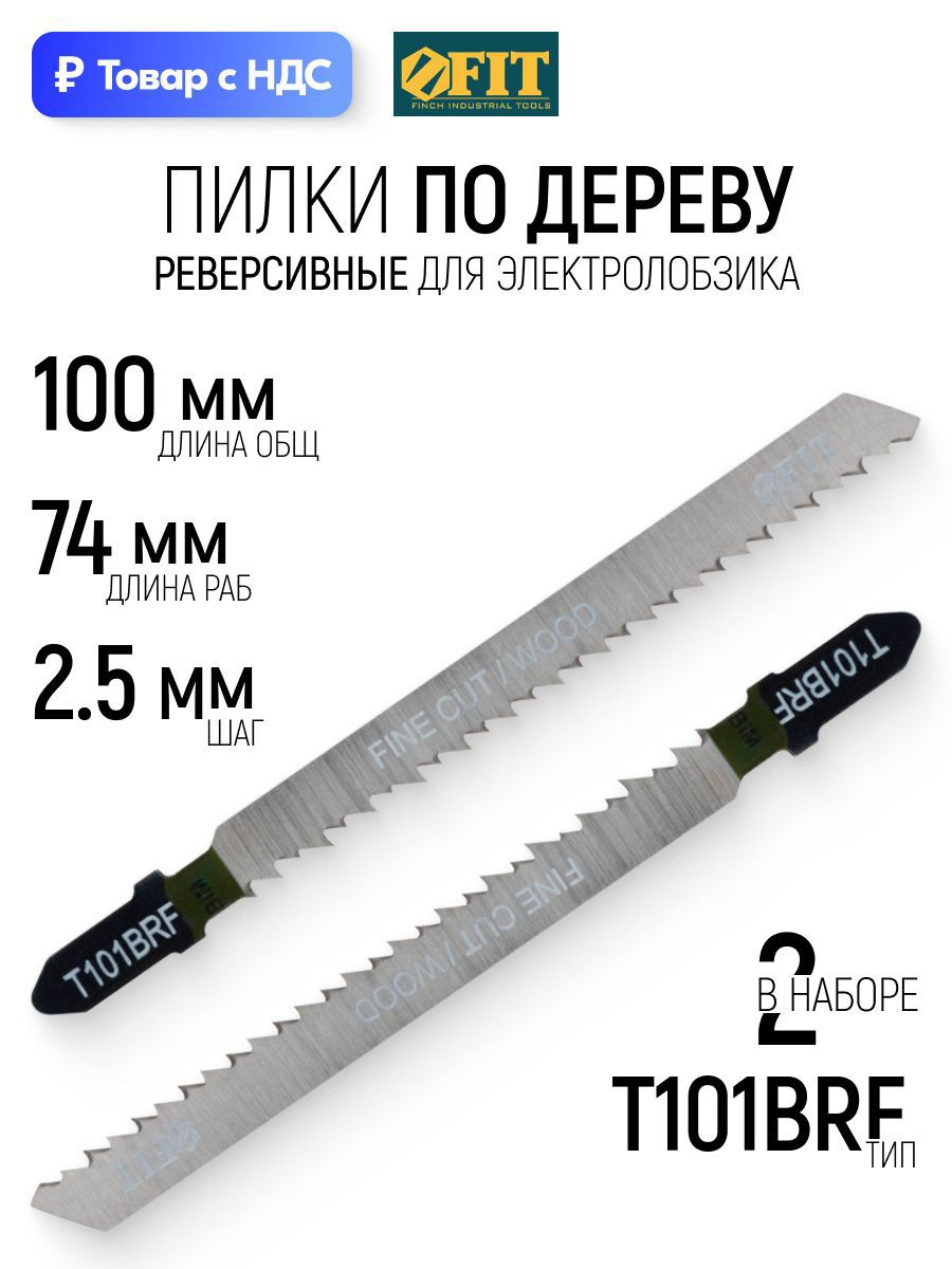 Изображение товара Пилка для электролобзика по металлу Fit 40956, 2 шт Изображение товара Пилка для электролобзика по металлу Fit 40956, 2 шт