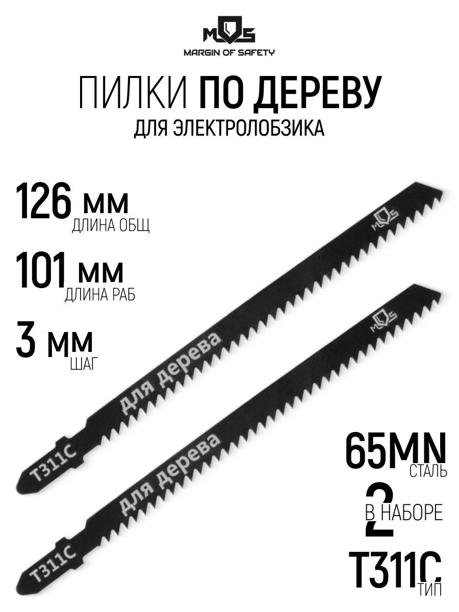Изображение товара Пилка для электролобзика по дереву Mos 40810М чистый рез, 2 шт