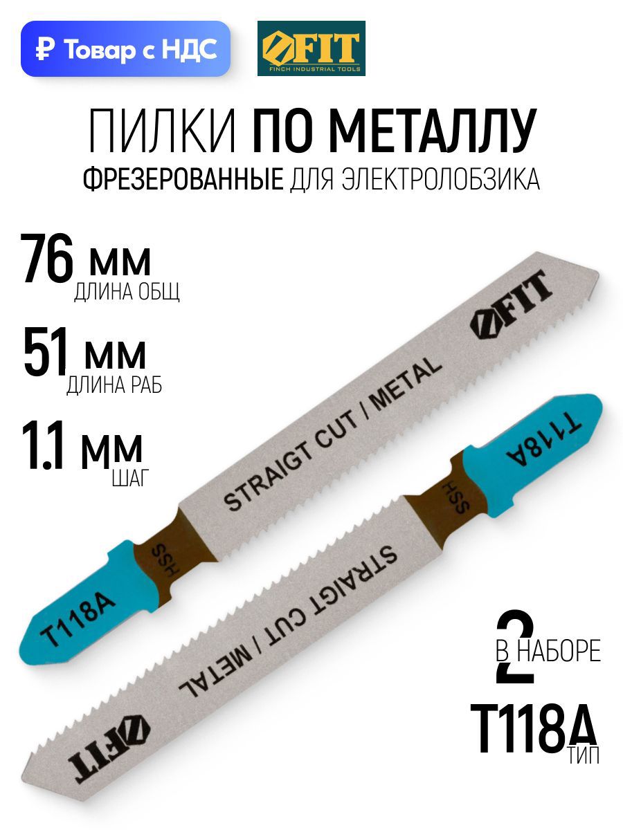 Изображение товара Пилка для электролобзика по металлу Fit 40964, 2 шт