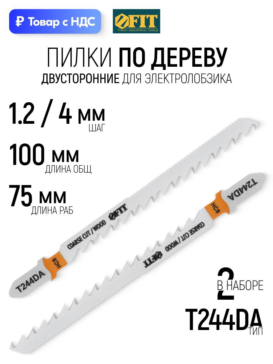Изображение товара Пилка для электролобзика по дереву Fit 40961 чистый рез, 2 шт