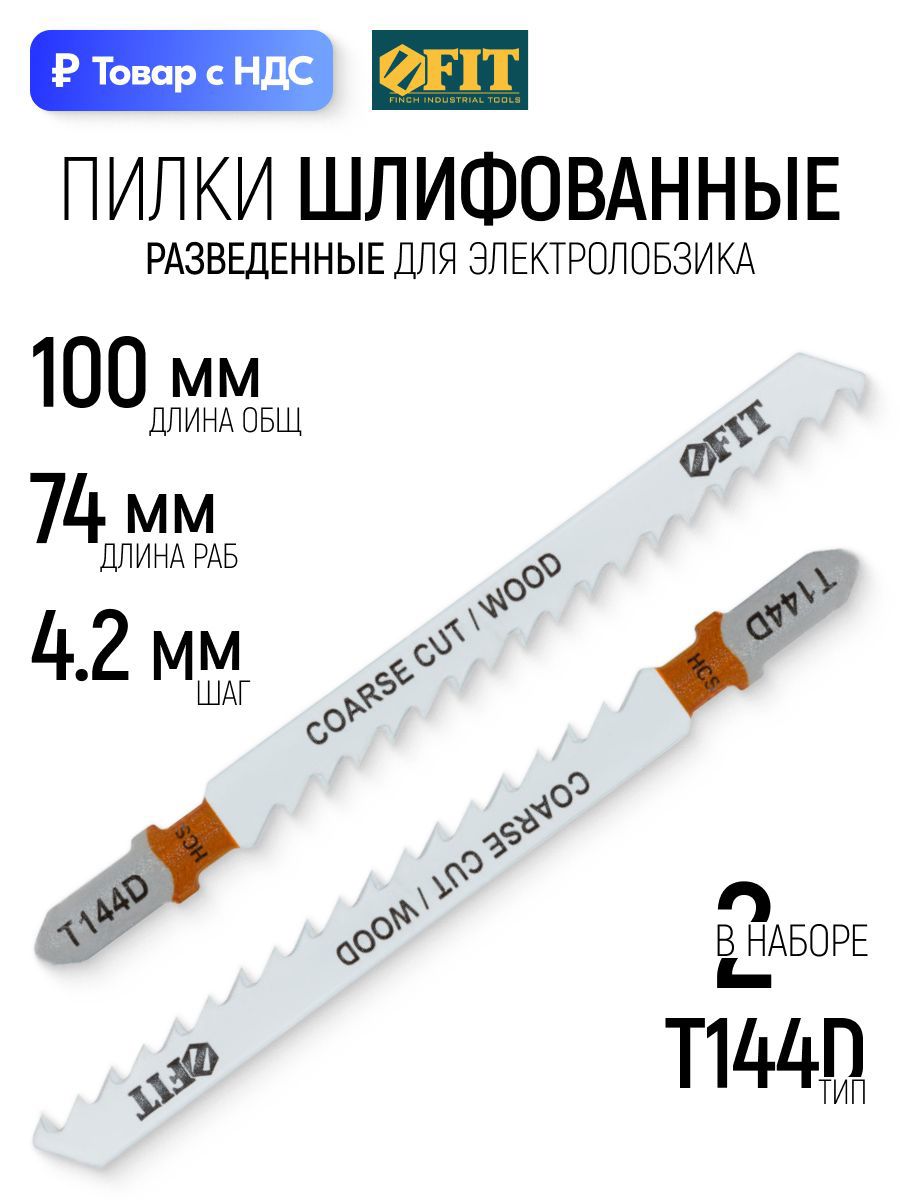 Изображение товара Пилка для электролобзика по дереву Fit 40938 чистый рез, 2 шт Изображение товара Пилка для электролобзика по дереву Fit 40938 чистый рез, 2 шт