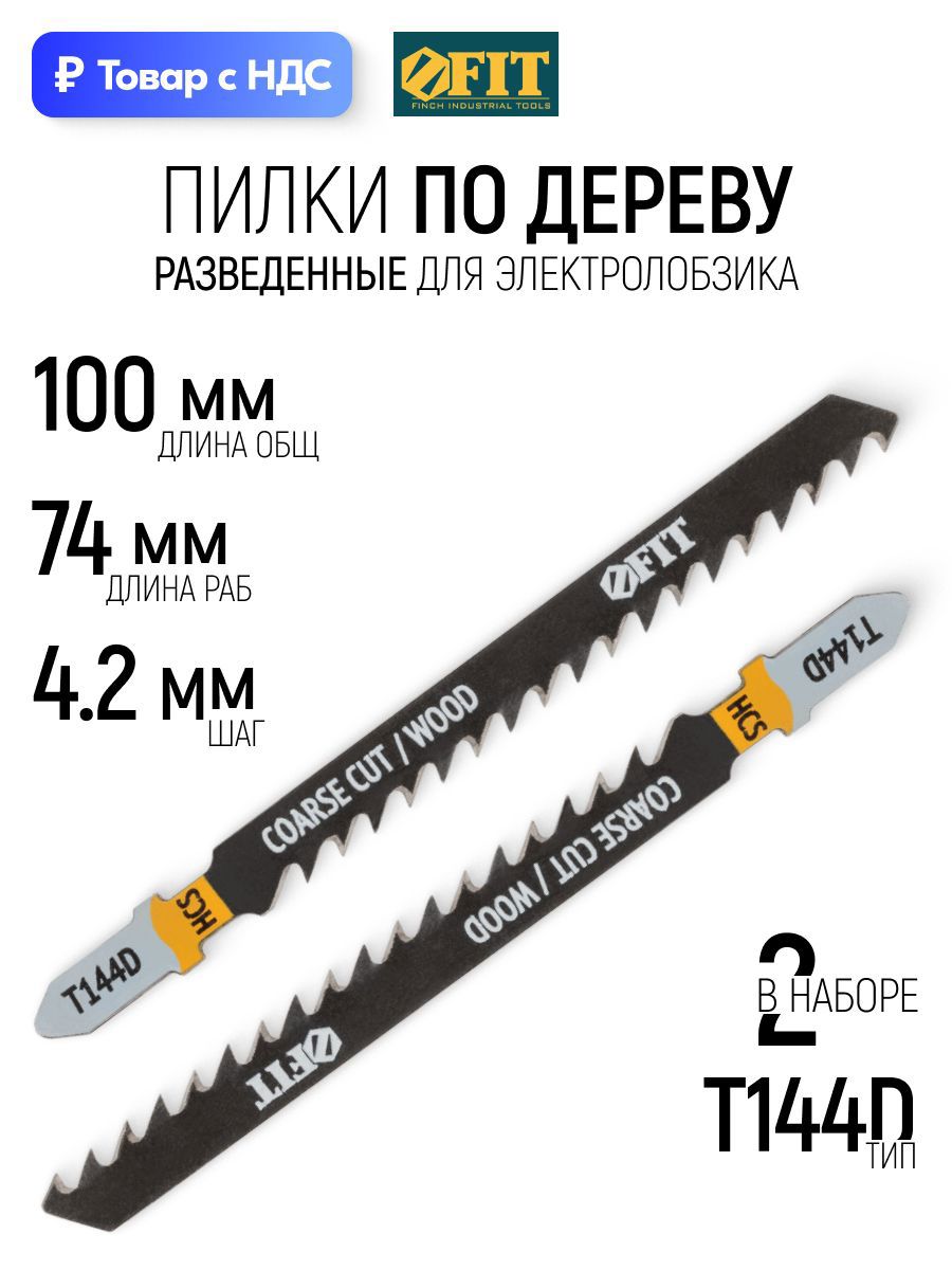 Изображение товара Пилка для электролобзика по дереву Fit 40886 чистый рез, 2 шт Изображение товара Пилка для электролобзика по дереву Fit 40886 чистый рез, 2 шт