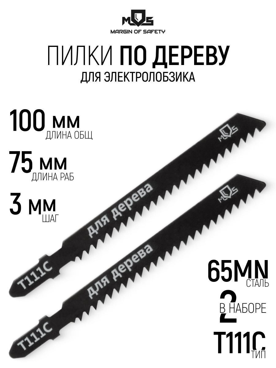 Изображение товара Пилка для электролобзика по дереву Mos 40809М чистый рез, 2 шт Изображение товара Пилка для электролобзика по дереву Mos 40809М чистый рез, 2 шт