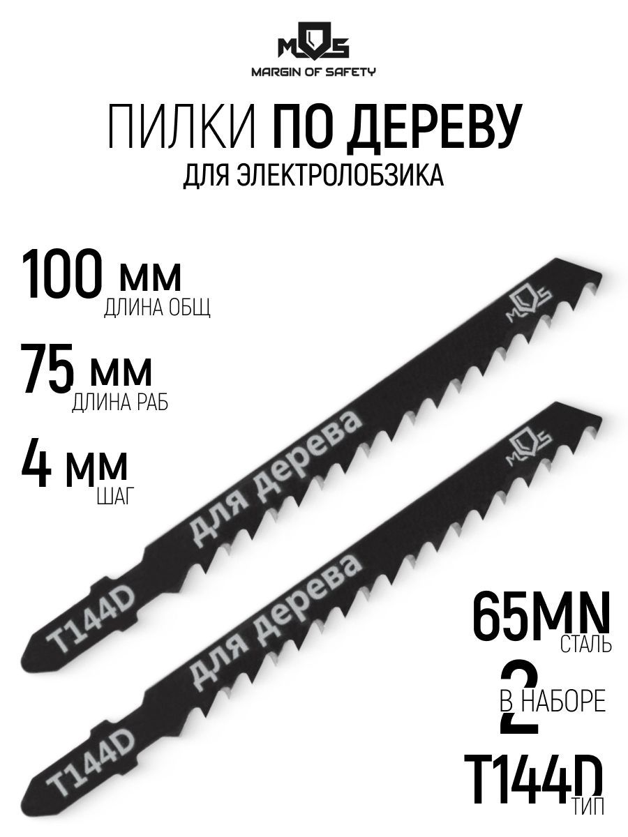 Изображение товара Пилка для электролобзика по дереву Mos 40813М чистый рез, 2 шт
