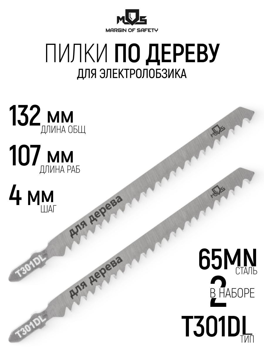 Изображение товара Пилка для электролобзика по дереву Mos 40828М чистый рез, 2 шт Изображение товара Пилка для электролобзика по дереву Mos 40828М чистый рез, 2 шт