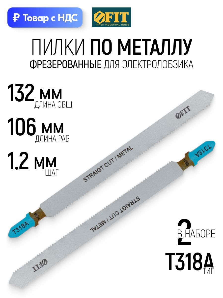 Изображение товара Пилка для электролобзика по металлу Fit 40916, 2 шт Изображение товара Пилка для электролобзика по металлу Fit 40916, 2 шт