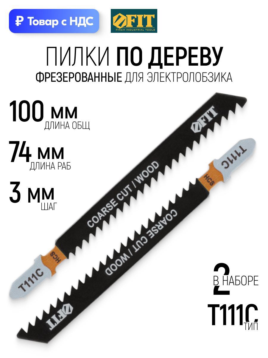 Изображение товара Пилка для электролобзика по дереву Fit 40881 чистый рез, 2 шт Изображение товара Пилка для электролобзика по дереву Fit 40881 чистый рез, 2 шт