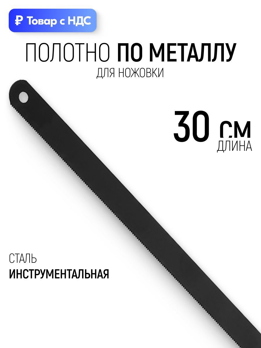 Изображение товара Полотно для ручной пилы по металлу Виз 40190 300 мм Изображение товара Полотно для ручной пилы по металлу Виз 40190 300 мм