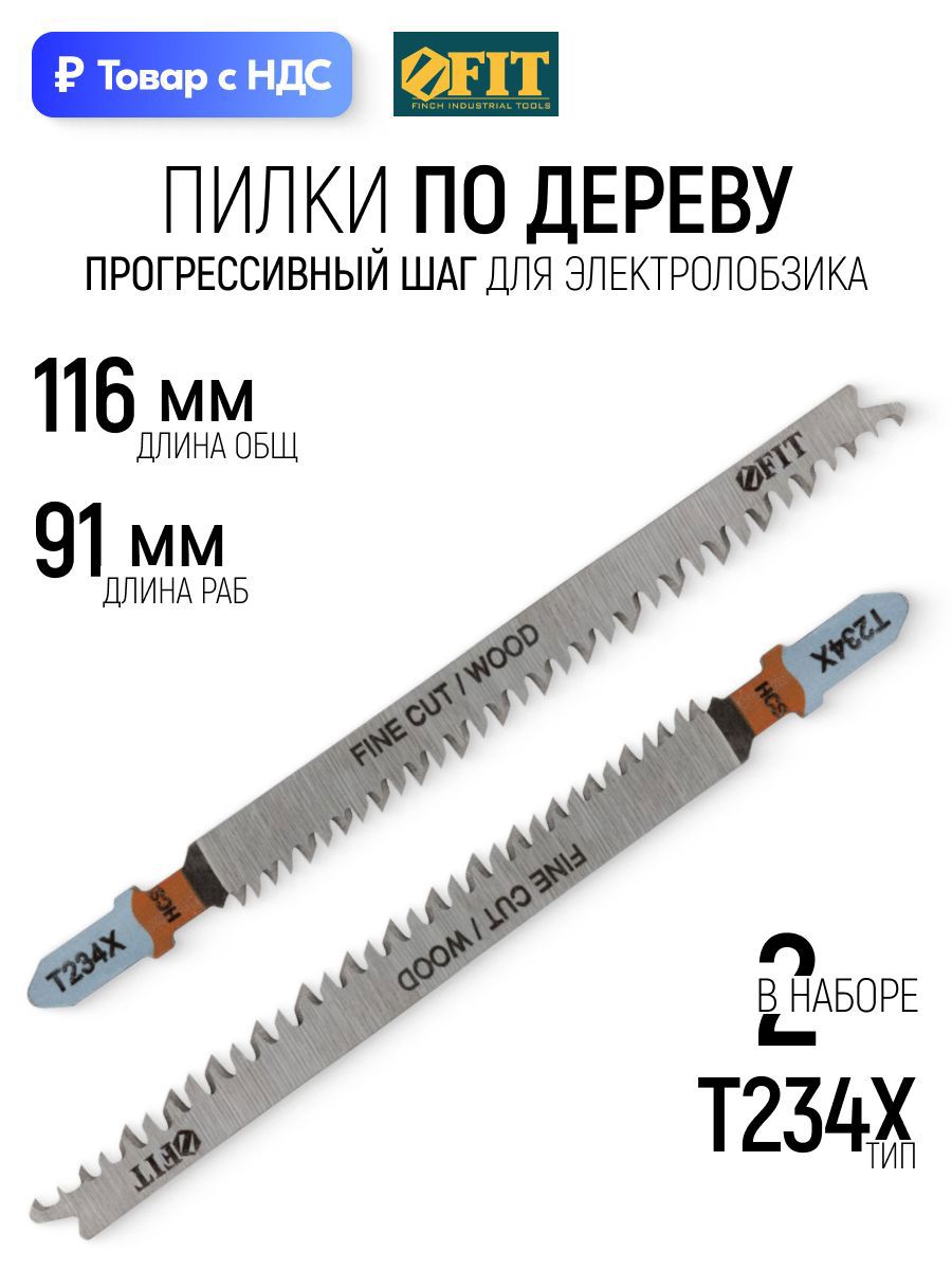 Изображение товара Пилка для электролобзика по дереву Fit 40958 чистый рез, 2 шт