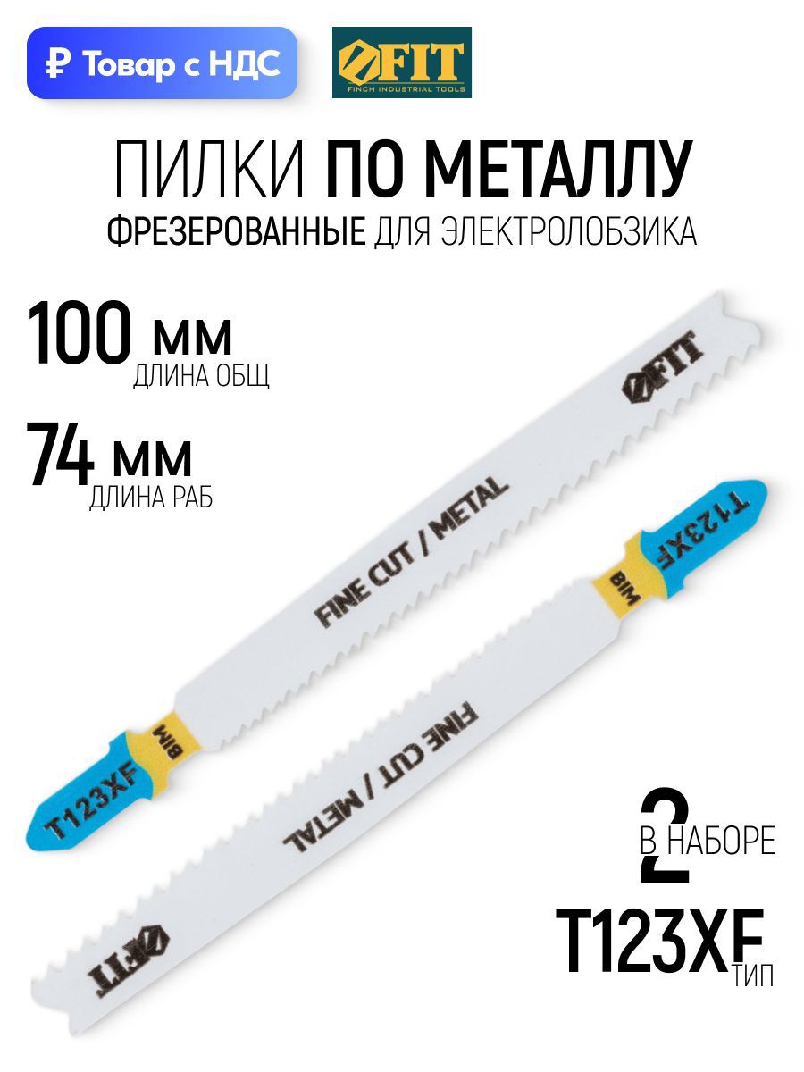 Изображение товара Пилка для электролобзика по металлу Fit 40929, 2 шт Изображение товара Пилка для электролобзика по металлу Fit 40929, 2 шт