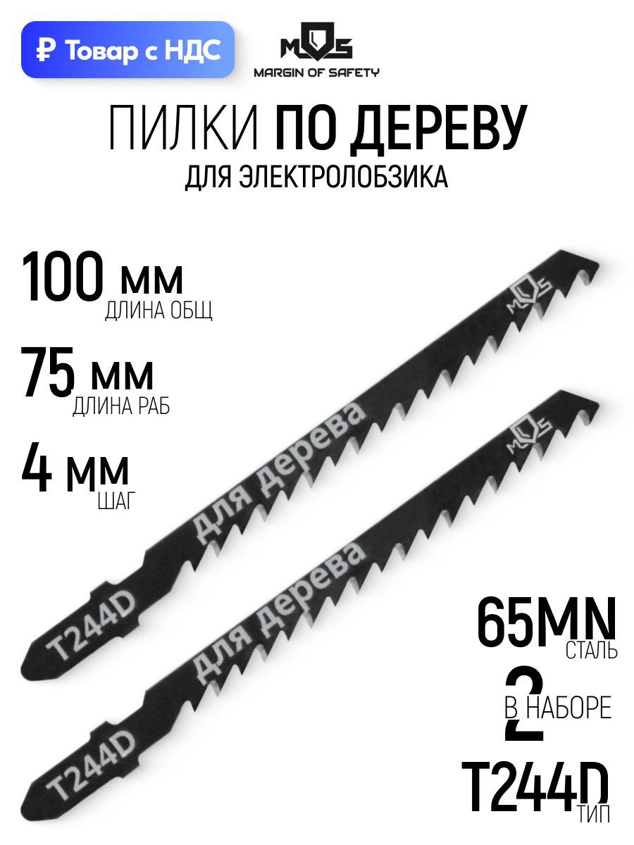 Изображение товара Пилка для электролобзика по дереву Mos 40815М чистый рез, 2 шт Изображение товара Пилка для электролобзика по дереву Mos 40815М чистый рез, 2 шт