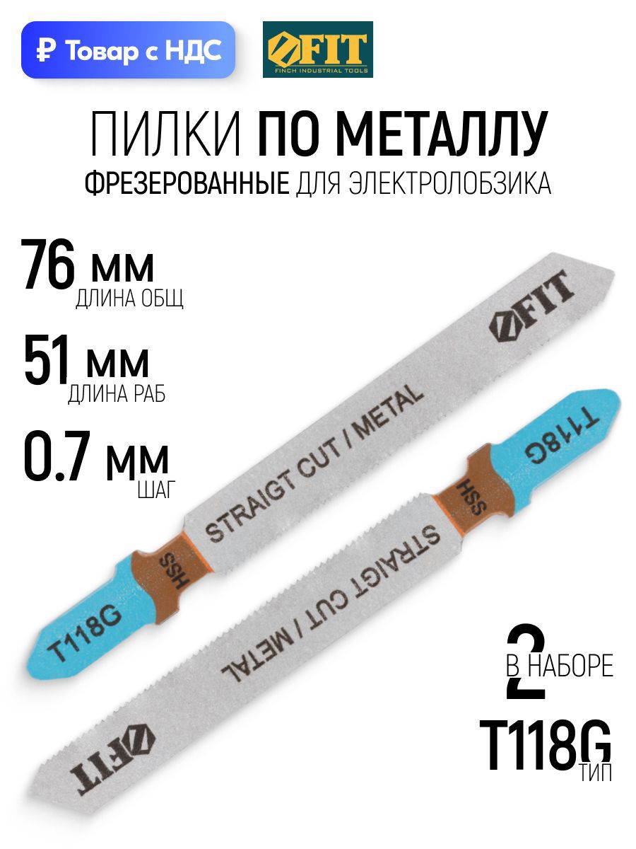 Изображение товара Пилка для электролобзика по металлу Fit 40963, 2 шт