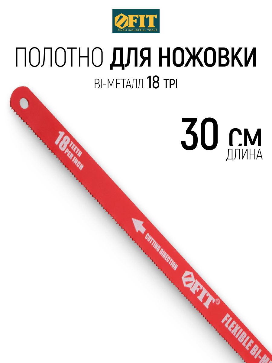 Изображение товара Пилка для электролобзика по металлу Fit 40179 Изображение товара Пилка для электролобзика по металлу Fit 40179