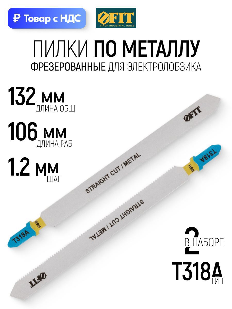 Изображение товара Пилка для электролобзика по металлу Fit 40911, 2 шт Изображение товара Пилка для электролобзика по металлу Fit 40911, 2 шт
