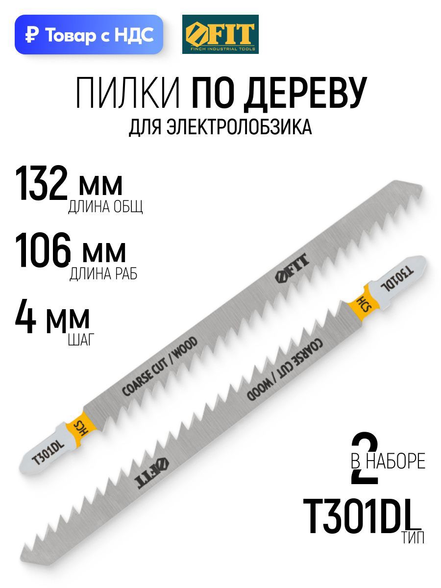 Изображение товара Пилка для электролобзика по дереву Fit 40899 чистый рез, 2 шт
