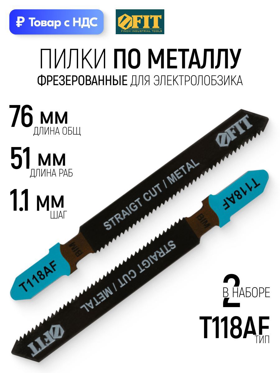 Изображение товара Пилка для электролобзика по металлу Fit 40971, 2 шт
