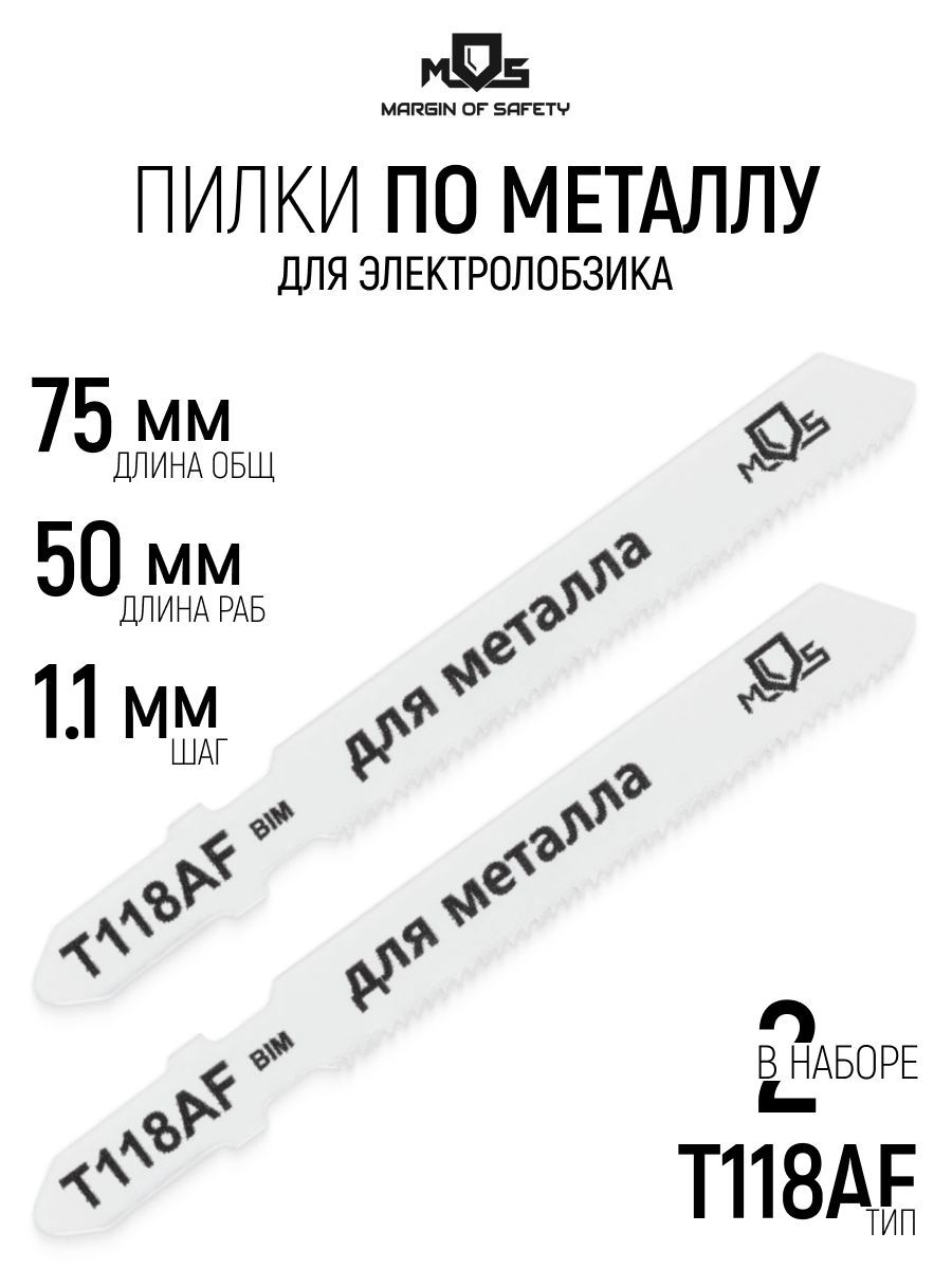 Изображение товара Пилка для электролобзика по металлу Mos 40818М_40819М, 2 шт