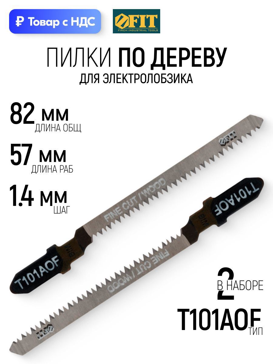 Изображение товара Пилка для электролобзика по металлу Fit 40952, 2 шт Изображение товара Пилка для электролобзика по металлу Fit 40952, 2 шт