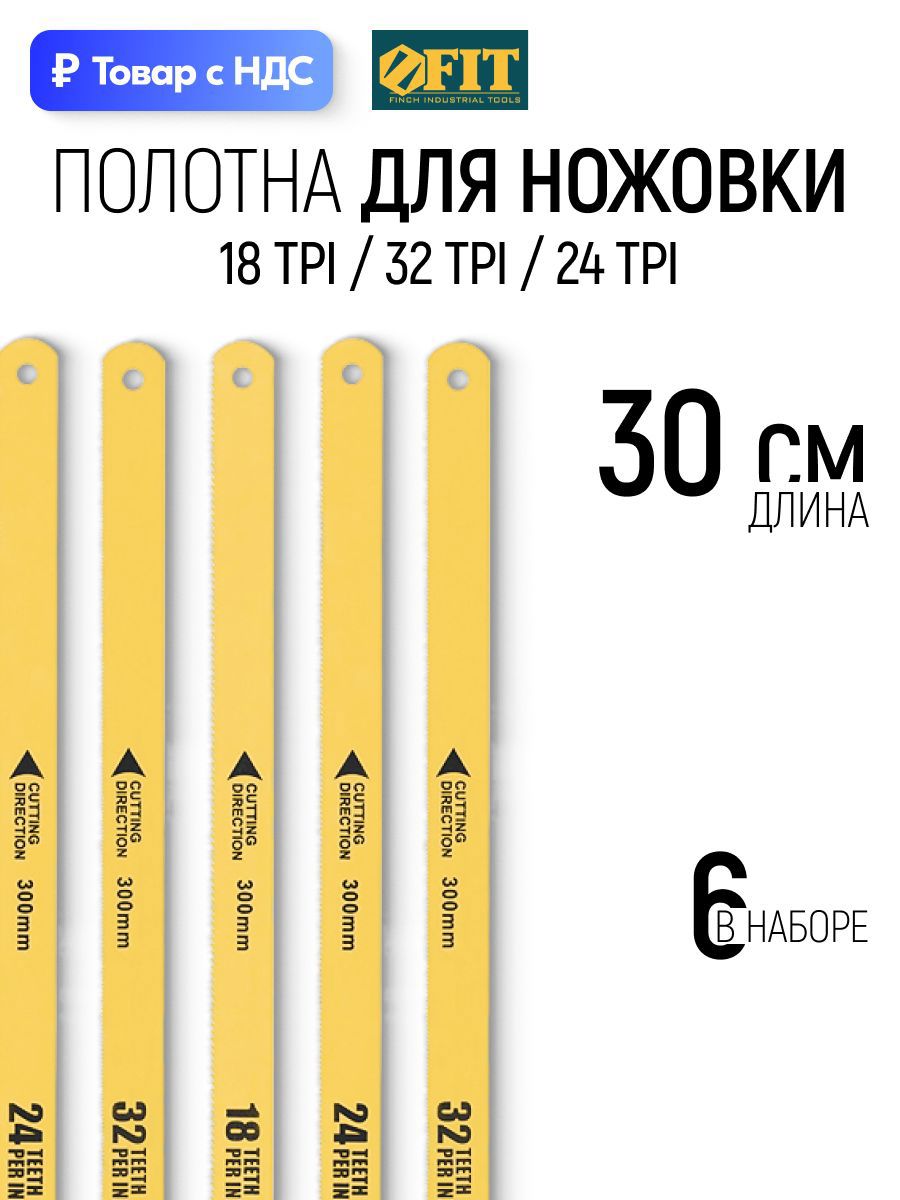 Изображение товара Набор пилок для электролобзика Fit 40176, 6 шт