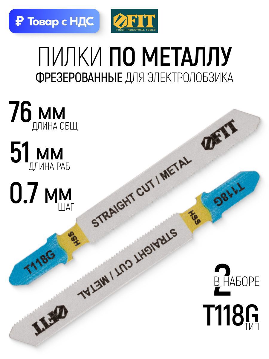 Изображение товара Пилка для электролобзика по металлу Fit 40908, 2 шт Изображение товара Пилка для электролобзика по металлу Fit 40908, 2 шт