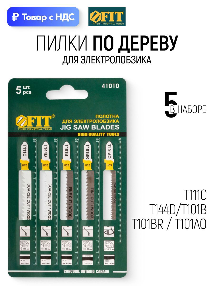 Изображение товара Набор пилок для электролобзика Fit 41010 чистый рез, 5 шт