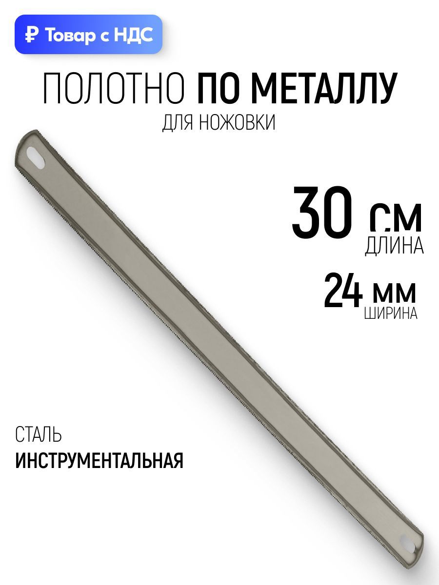 Изображение товара Полотно для ручной пилы по металлу Виз 40193 300 мм Изображение товара Полотно для ручной пилы по металлу Виз 40193 300 мм