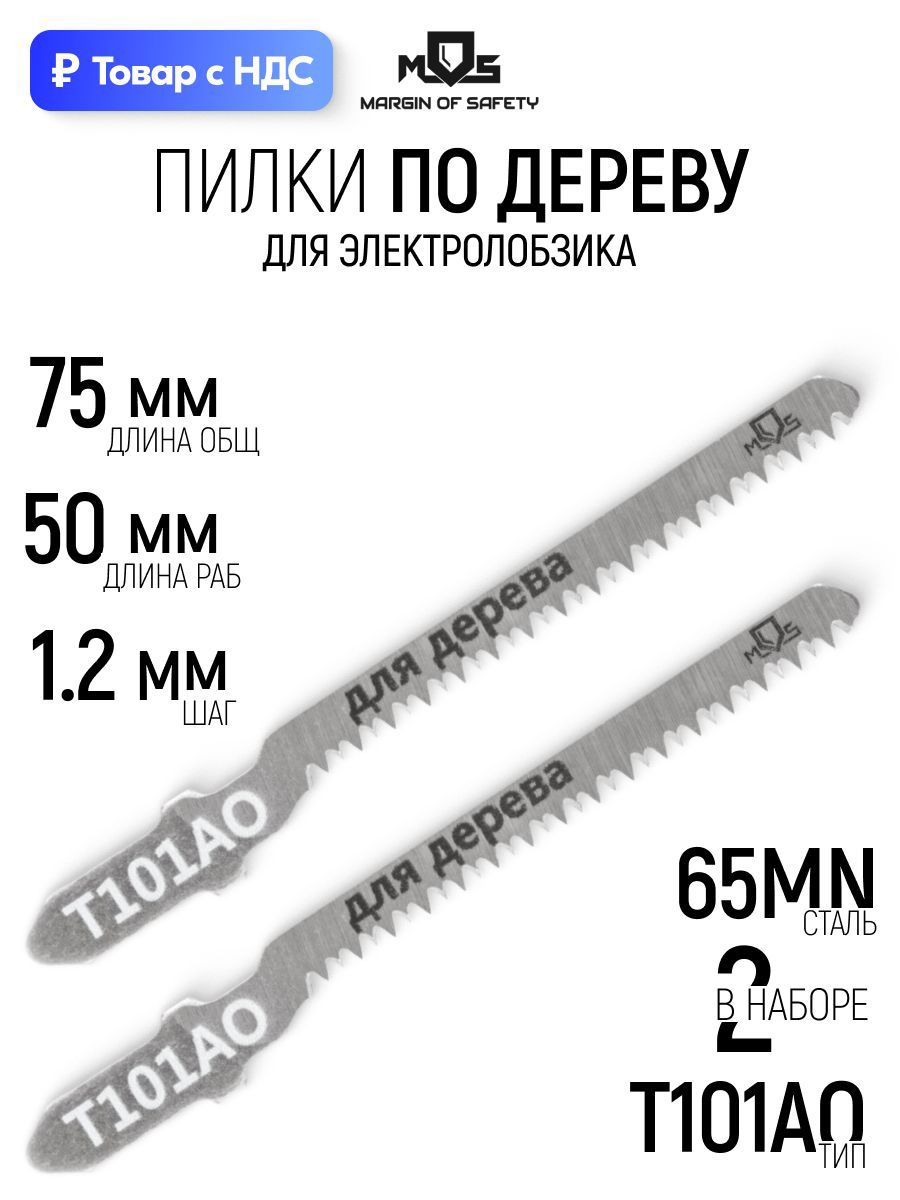Изображение товара Пилка для электролобзика по дереву Mos 40801М чистый рез, 2 шт Изображение товара Пилка для электролобзика по дереву Mos 40801М чистый рез, 2 шт