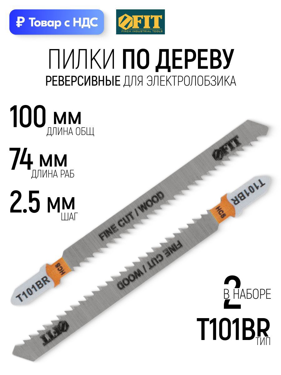 Изображение товара Пилка для электролобзика по дереву Fit 40896 чистый рез, 2 шт Изображение товара Пилка для электролобзика по дереву Fit 40896 чистый рез, 2 шт