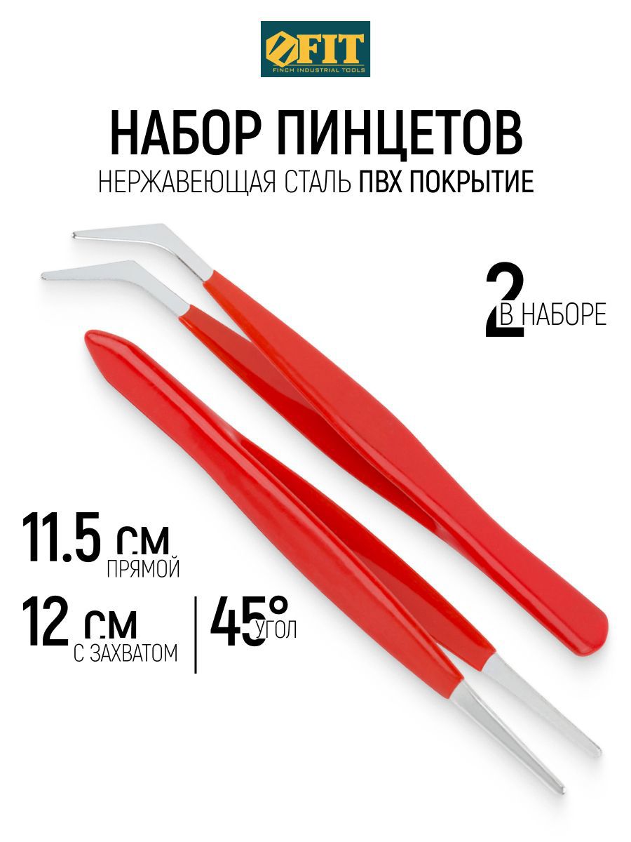 Изображение товара Пинцет прецизионный Fit 67435, 2 шт